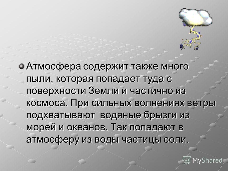 Атмосфера представляет собой смесь газов